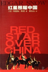 《红星照耀中国》2012年版