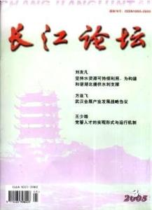 《长江论坛》封面