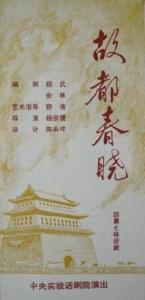 《故都春晓》海报