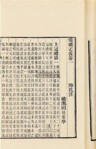 仪礼正义四十卷 书为清代胡培翚撰