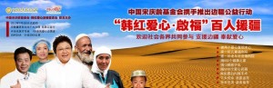 百人援疆