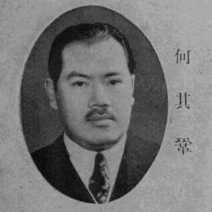 何其巩