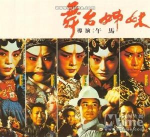 《舞台姐妹》海报