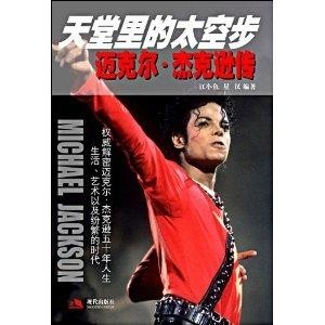 杰克逊太空步正版 300