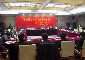 赵树理文学奖