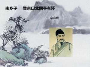 南乡子·登京口北固亭有怀