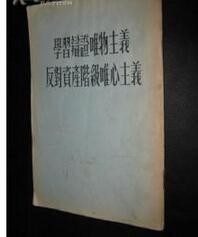 怎么理解辩证唯物主义 300