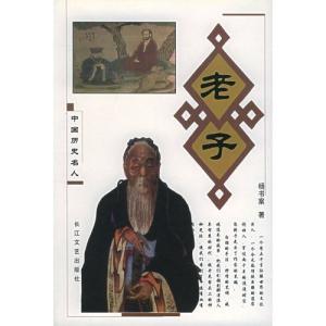杨书案著作《老子》封面