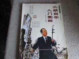二胡自学入门图解