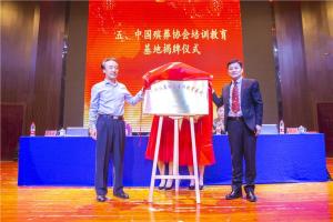 中国殡葬协会与长沙民政殡仪学院签约仪式