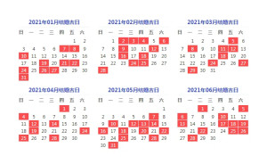 结婚吉日