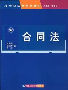 合同转让