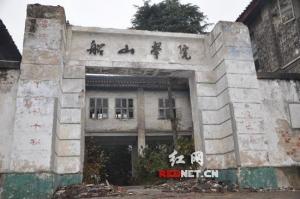 船山书院