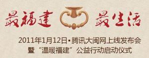 最福建 最生活