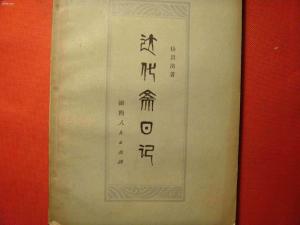 杨昌济部分个人著作