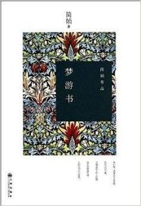 以箭为翅 简媜著书籍 搜狗百科