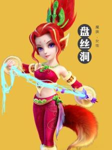 盘丝洞
