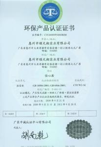 环保产品认证证书