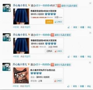 新浪微博淘宝版