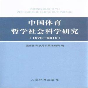 体育哲学