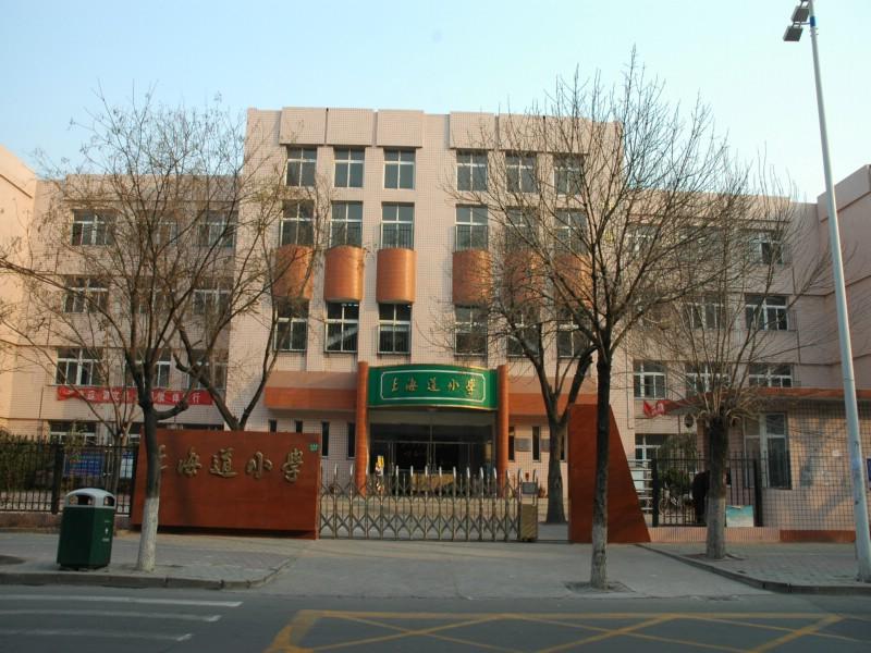 塘沽区上海道小学