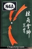 杜岗会师