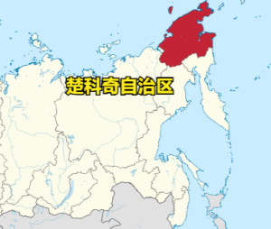 楚科奇行政区划地图图片