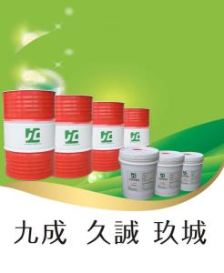 苏州玖城润滑油有限公司图册