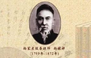 杨露禅