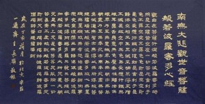 《心经》书法