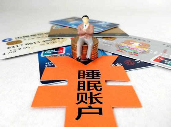 账户