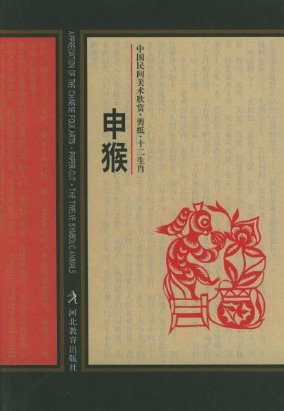 申猴 十二地支与十二生肖的形象化代表 搜狗百科