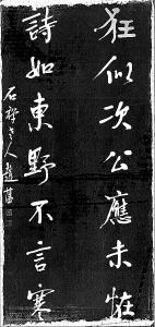 赵藩碑