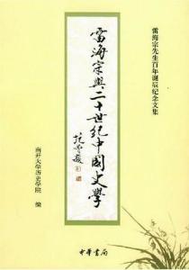 雷海宗与二十世纪中国史学 封面