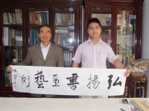 河北省书法家协会主席旭宇为书画委员会题词