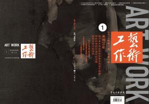 《艺术工作》