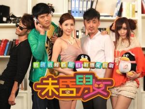 《未昏男女》海报