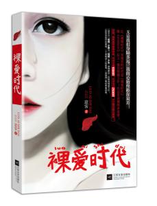 《裸爱时代》作者意客