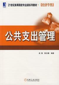 转移性支出