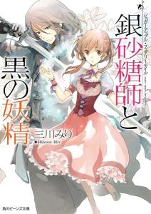《Sugar Apple Fairy Tale》封面
