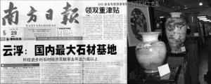云浮石材