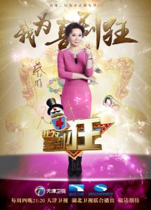 喜剧合伙人蔡明