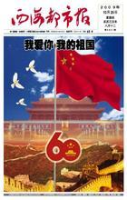 《西海都市报》首页