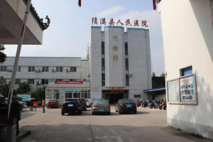 绩溪县人民医院