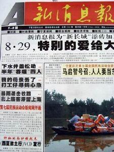 《新消息报》