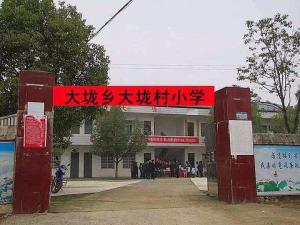 大垅乡