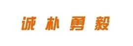 校训