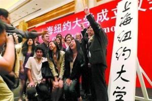 上海纽约大学挂牌成立