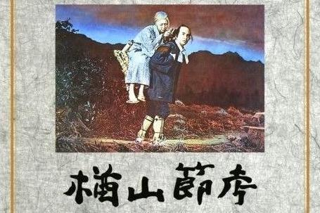 楢山节考 1958年木下惠介导演电影 搜狗百科