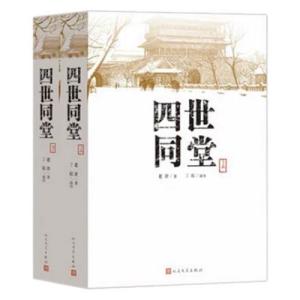四世同堂